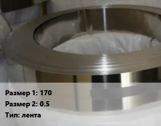 Цирконий 170х0.5 лента